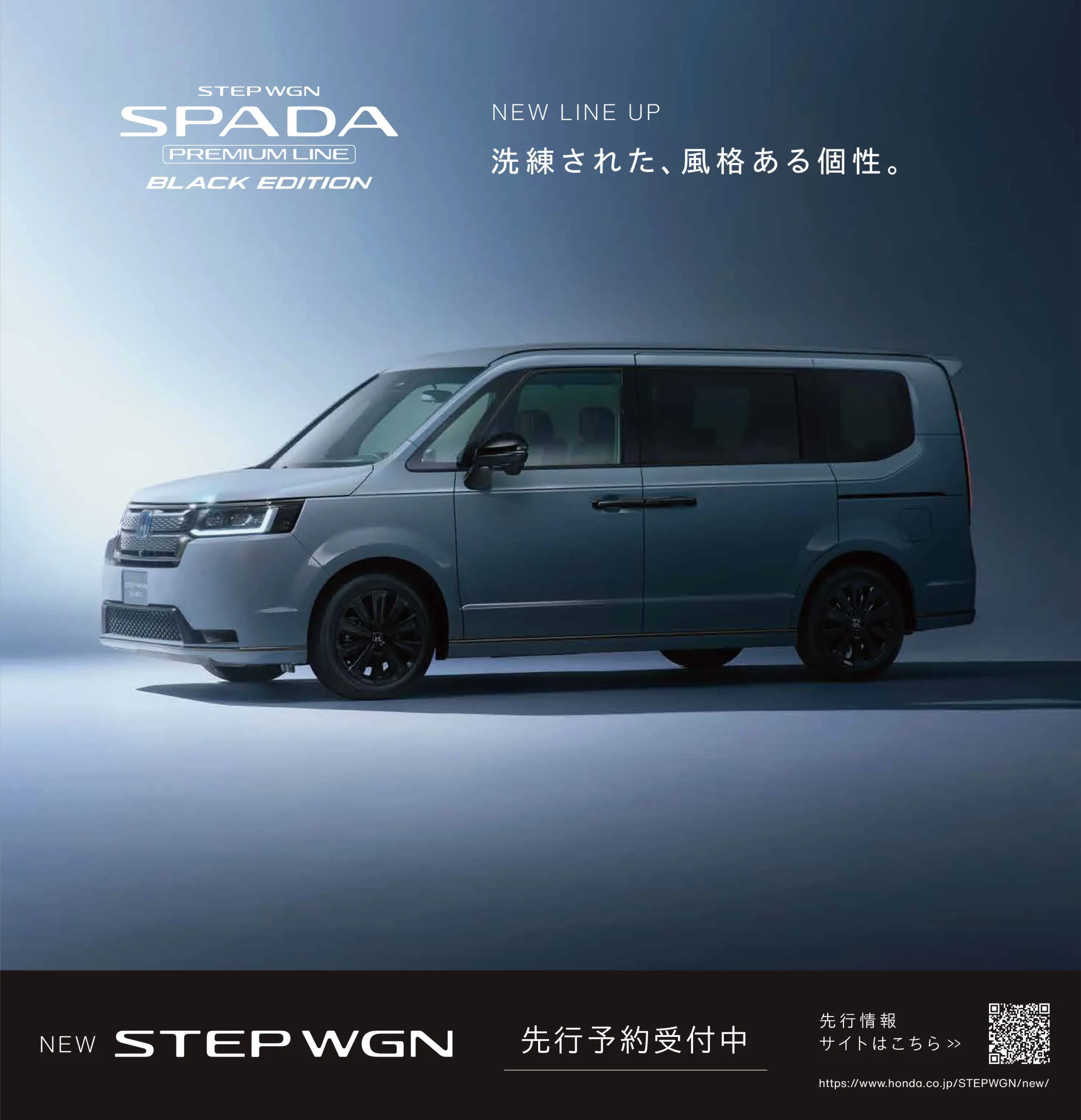 2025年5月に発売予定の「STEP WGN AIR EX」、「STEP WGN SPADA PREMIUM