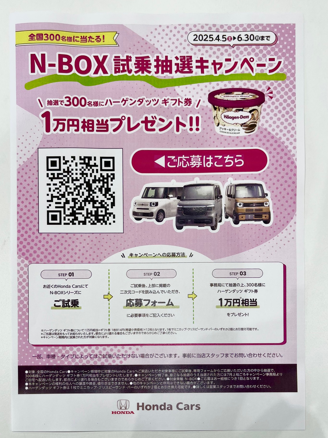 ✨🚙試乗抽選キャンペーン中🚙✨ | ホンダカーズ市川 | 千葉県のHonda