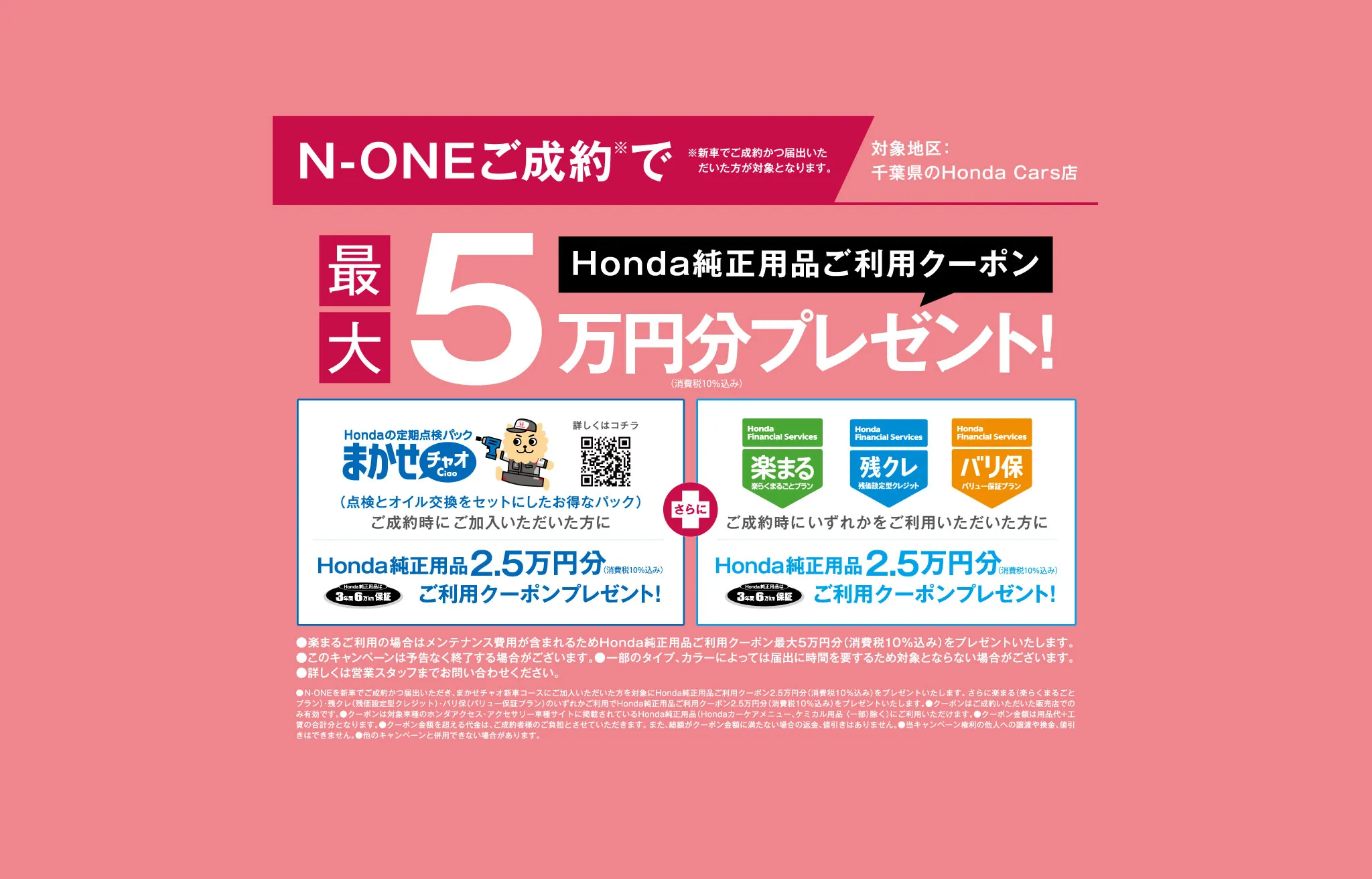 N-ONEご成約でプレゼント！ | ホンダカーズ市川 | 千葉県のHonda正規  