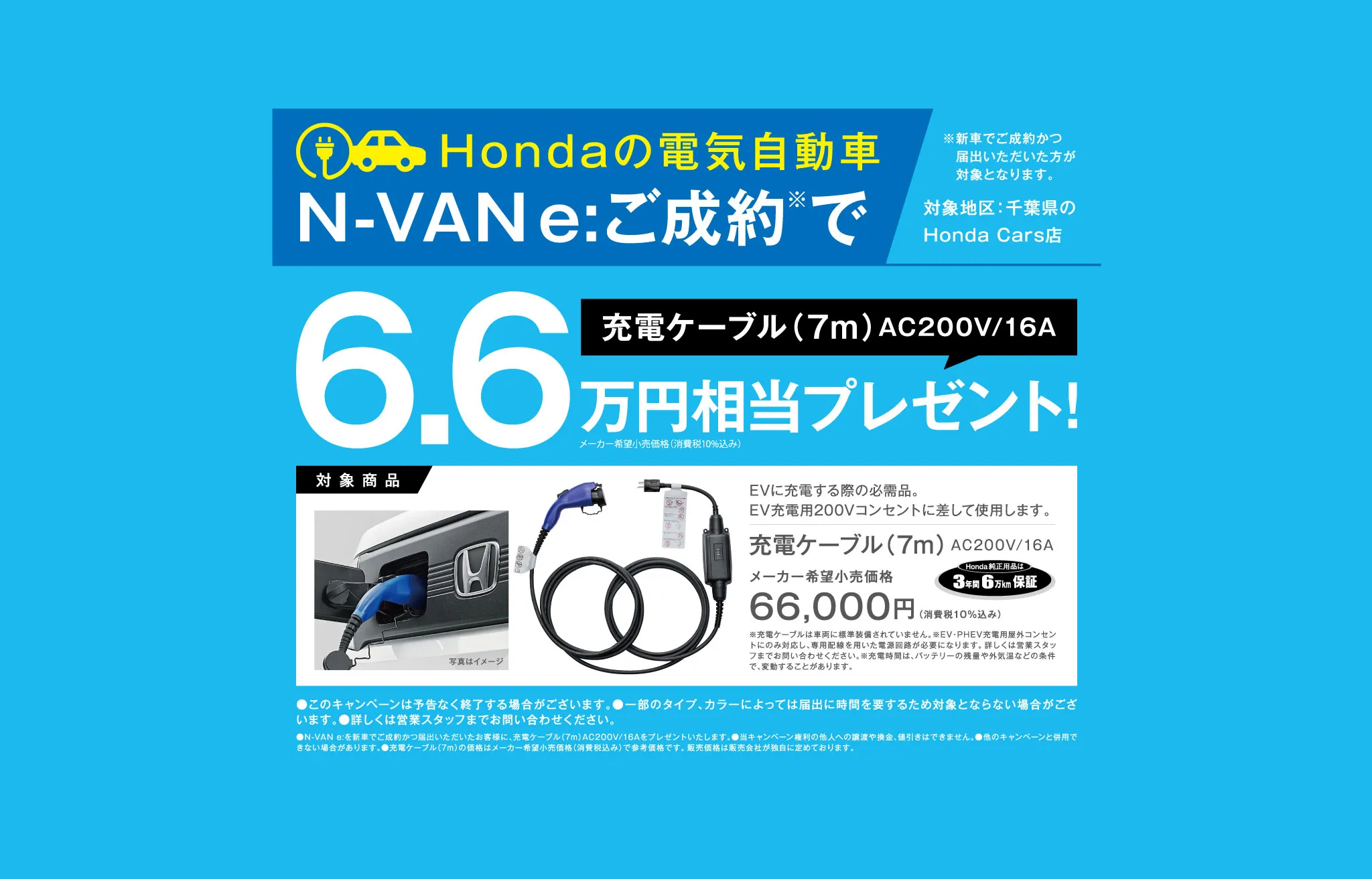 N-VAN e:ご成約でプレゼント！ | ホンダカーズ市川 | 千葉県のHonda 