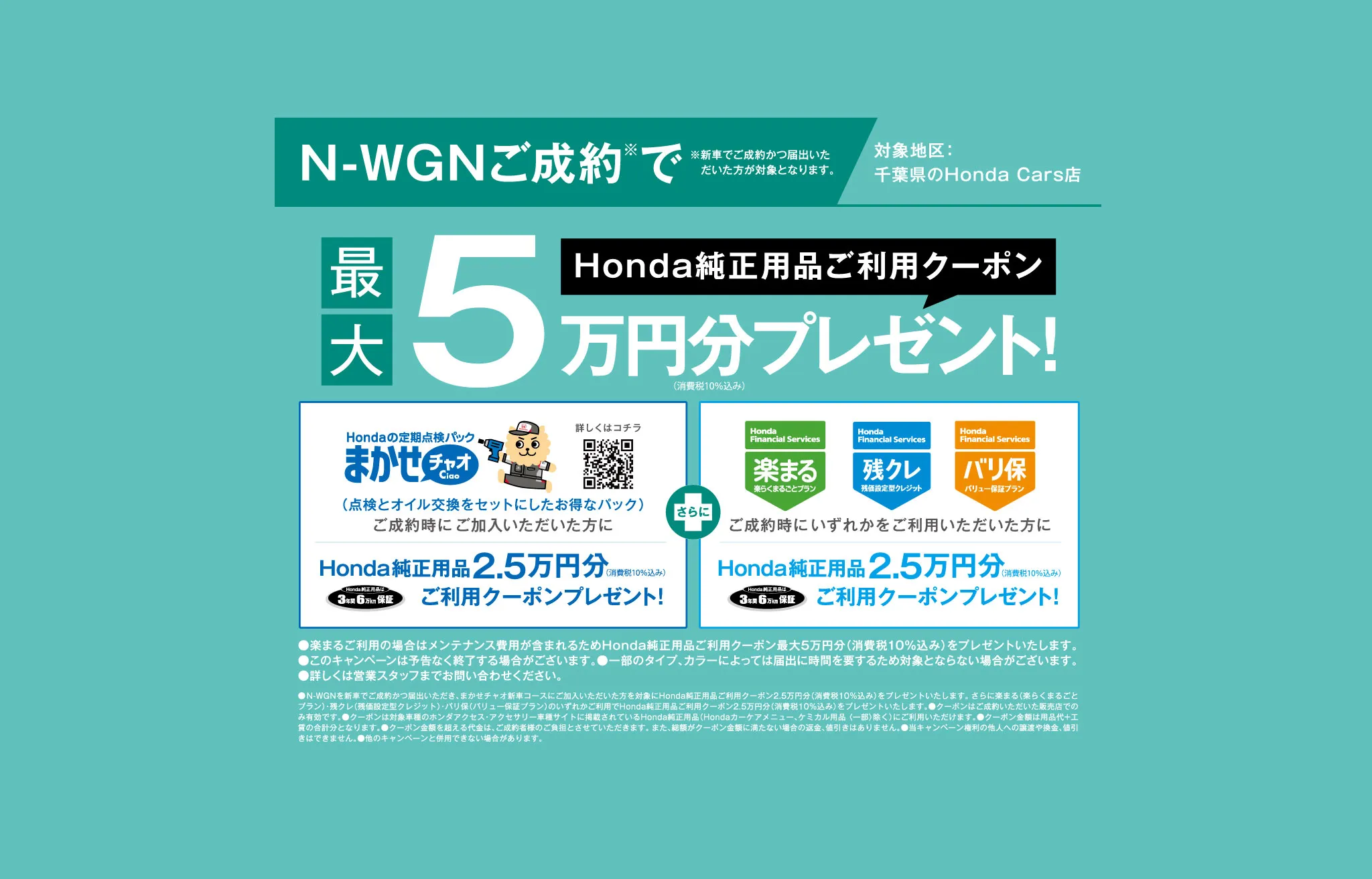 N-WGNご成約でプレゼント！ | ホンダカーズ市川 | 千葉県のHonda正規  