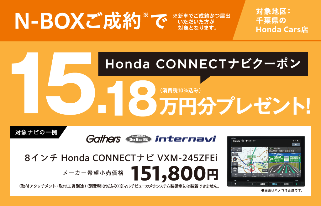 N-BOXご成約でプレゼント！
