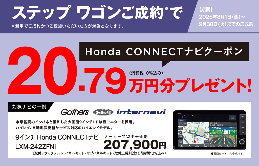 ステップ ワゴンご成約でプレゼント！