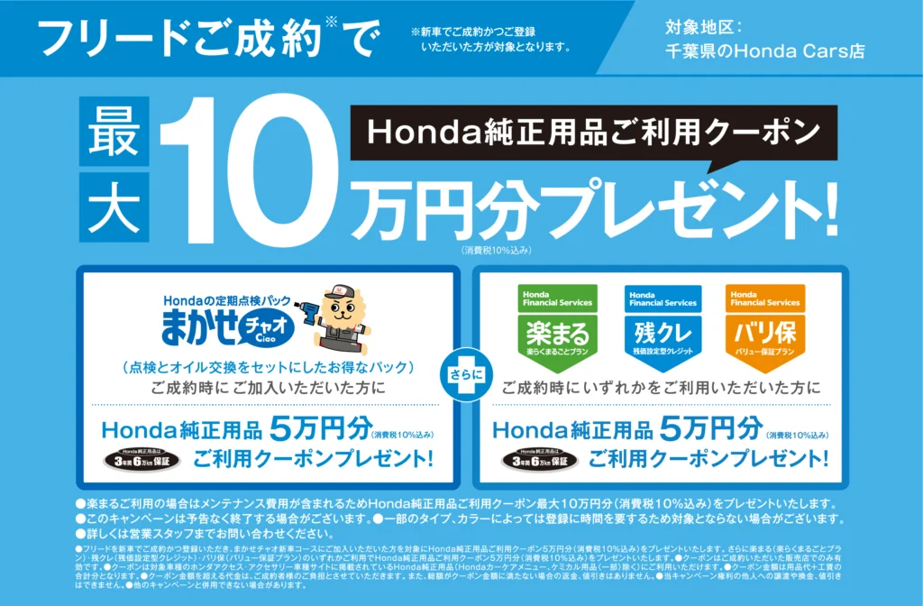 フリードご成約でプレゼント！