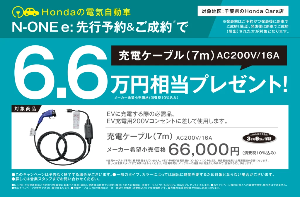 N-ONE e: 先行予約＆ご成約でプレゼント！