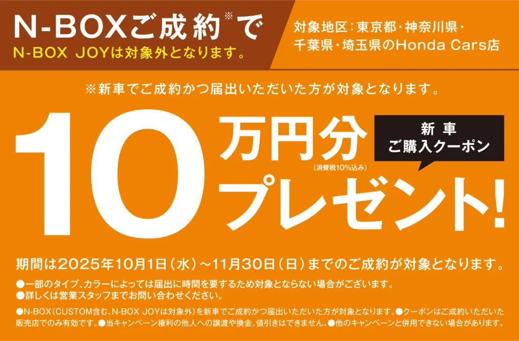 N-BOXご成約でプレゼント！