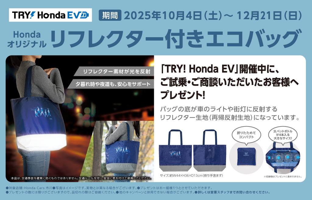 ご試乗・ご商談でリフレクター付きエコバッグプレゼント!