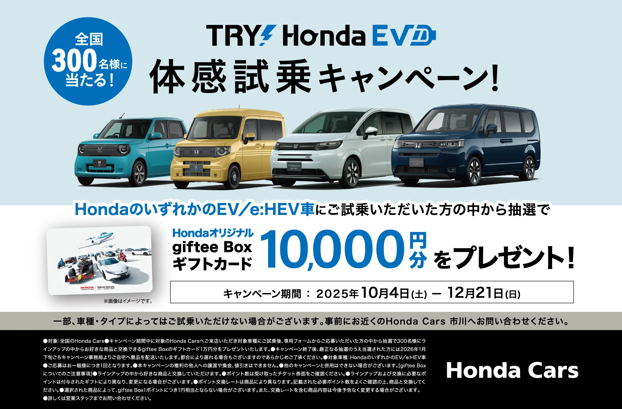TRY! Honda EV 体感試乗キャンペーン! | ホンダカーズ市川 | 千葉県の