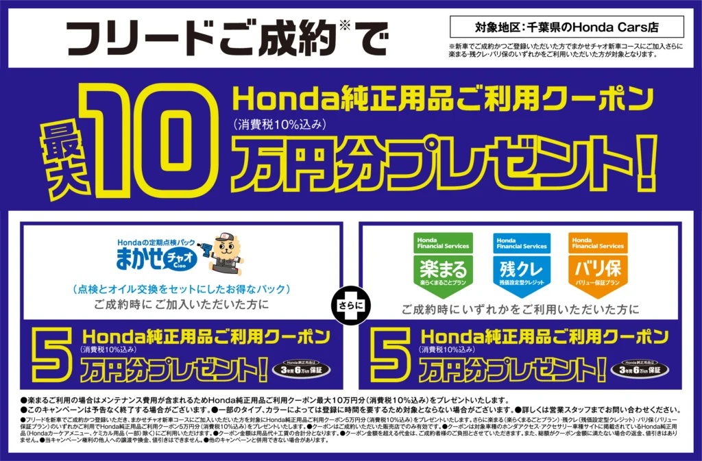 フリードご成約でプレゼント！