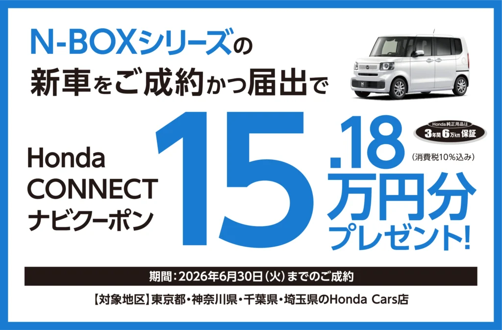 N-BOXご成約でプレゼント！