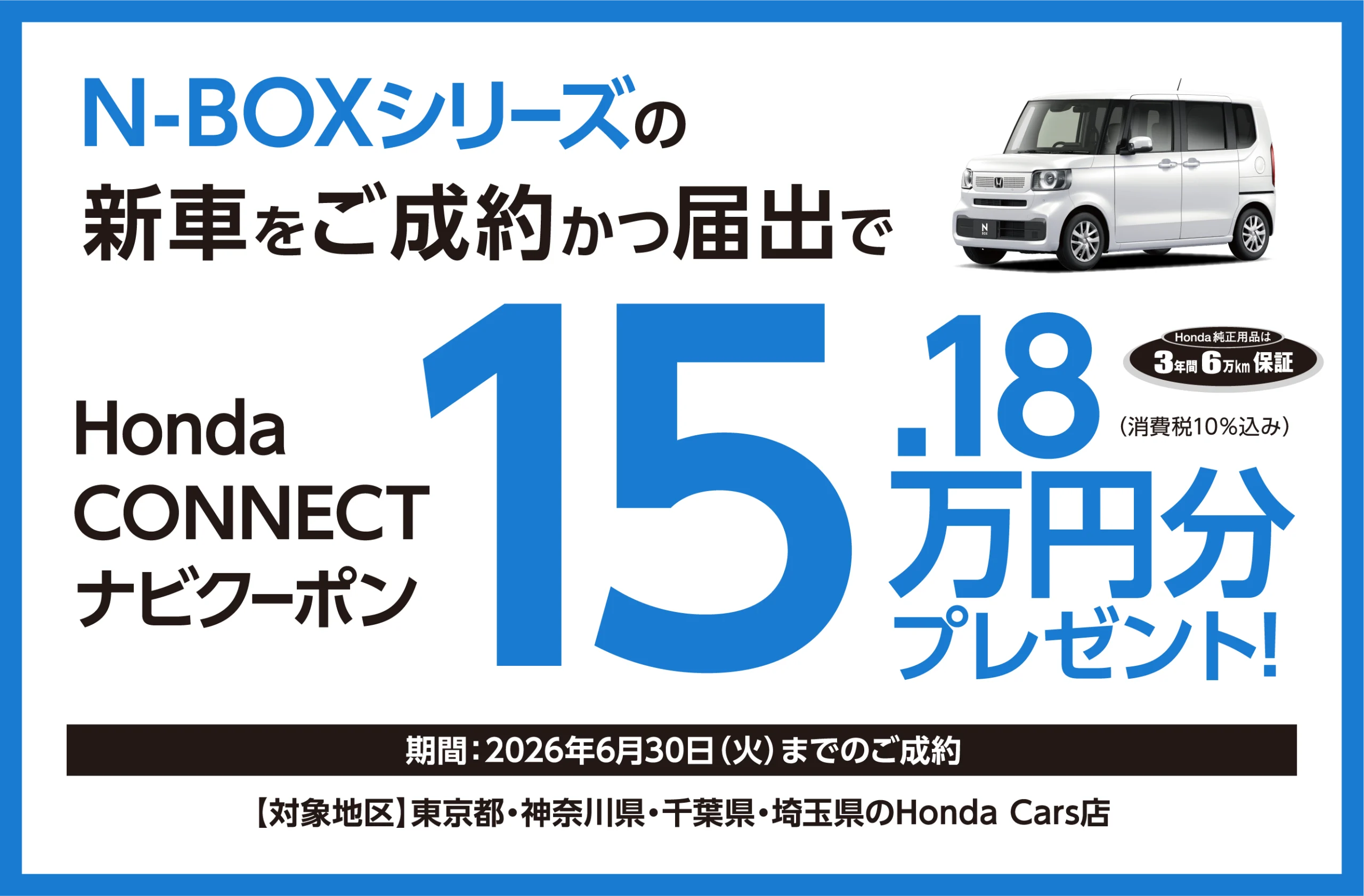 N-BOXご成約でプレゼント！ | ホンダカーズ市川 | 千葉県のHonda正規