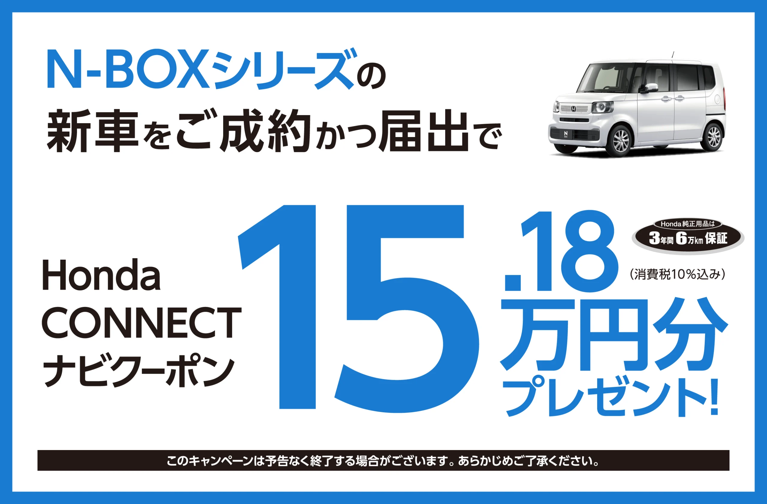 N-BOXご成約でプレゼント！ | ホンダカーズ市川 | 千葉県のHonda正規