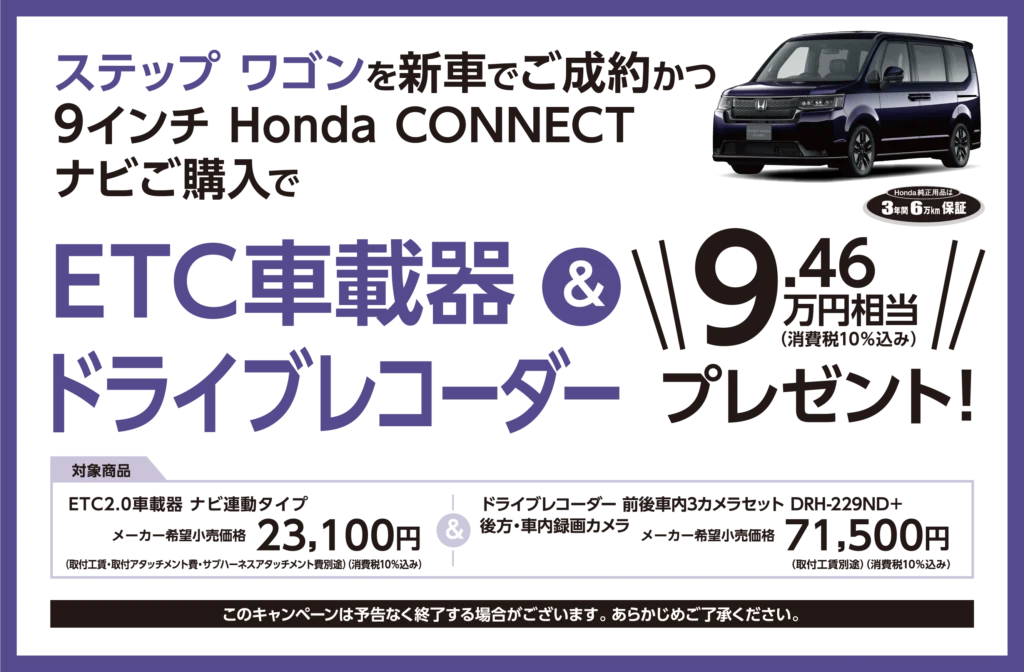 ステップ ワゴンご成約でプレゼント！