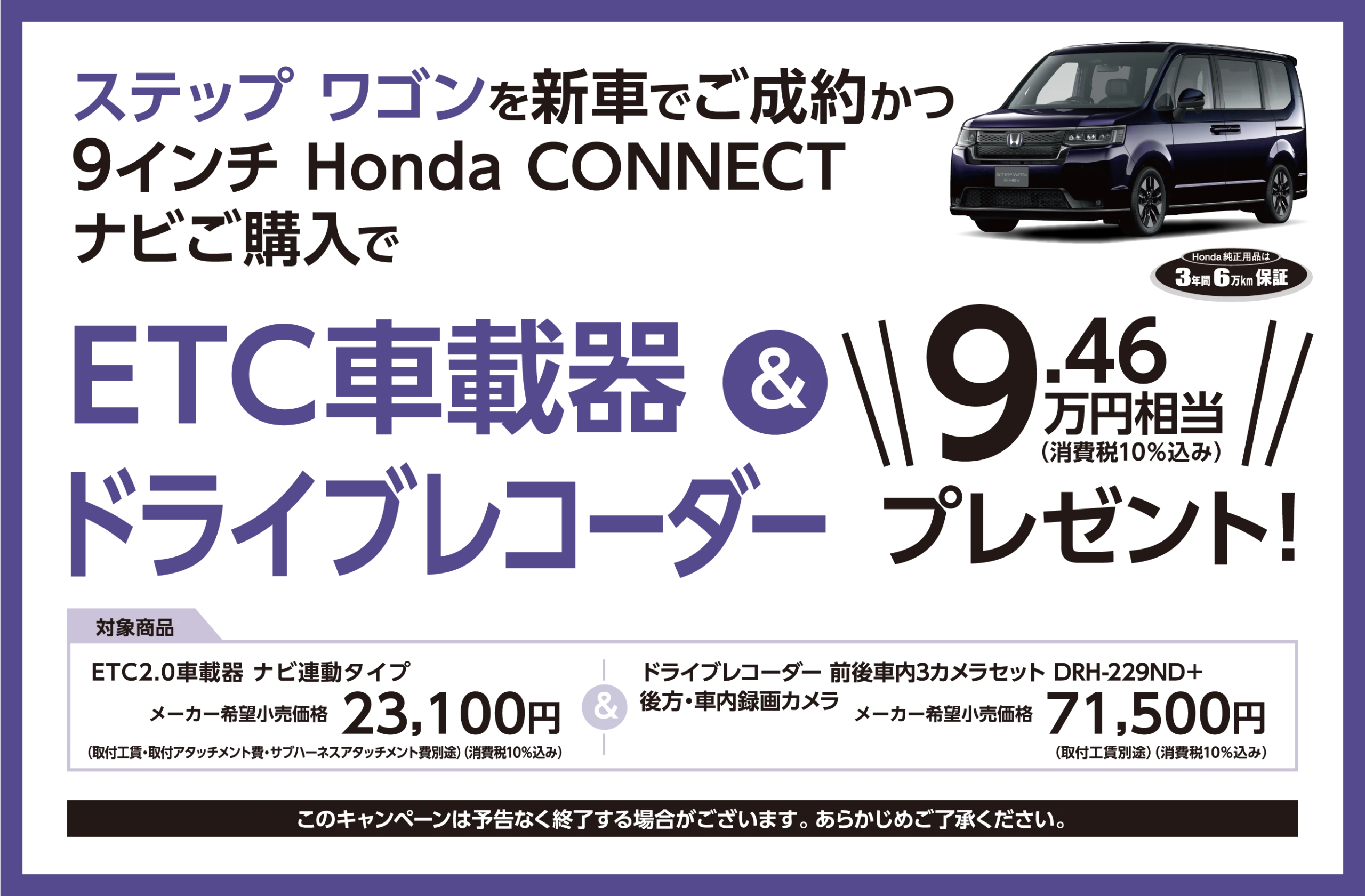 ステップ ワゴンご成約でプレゼント！ | ホンダカーズ市川 | 千葉県の