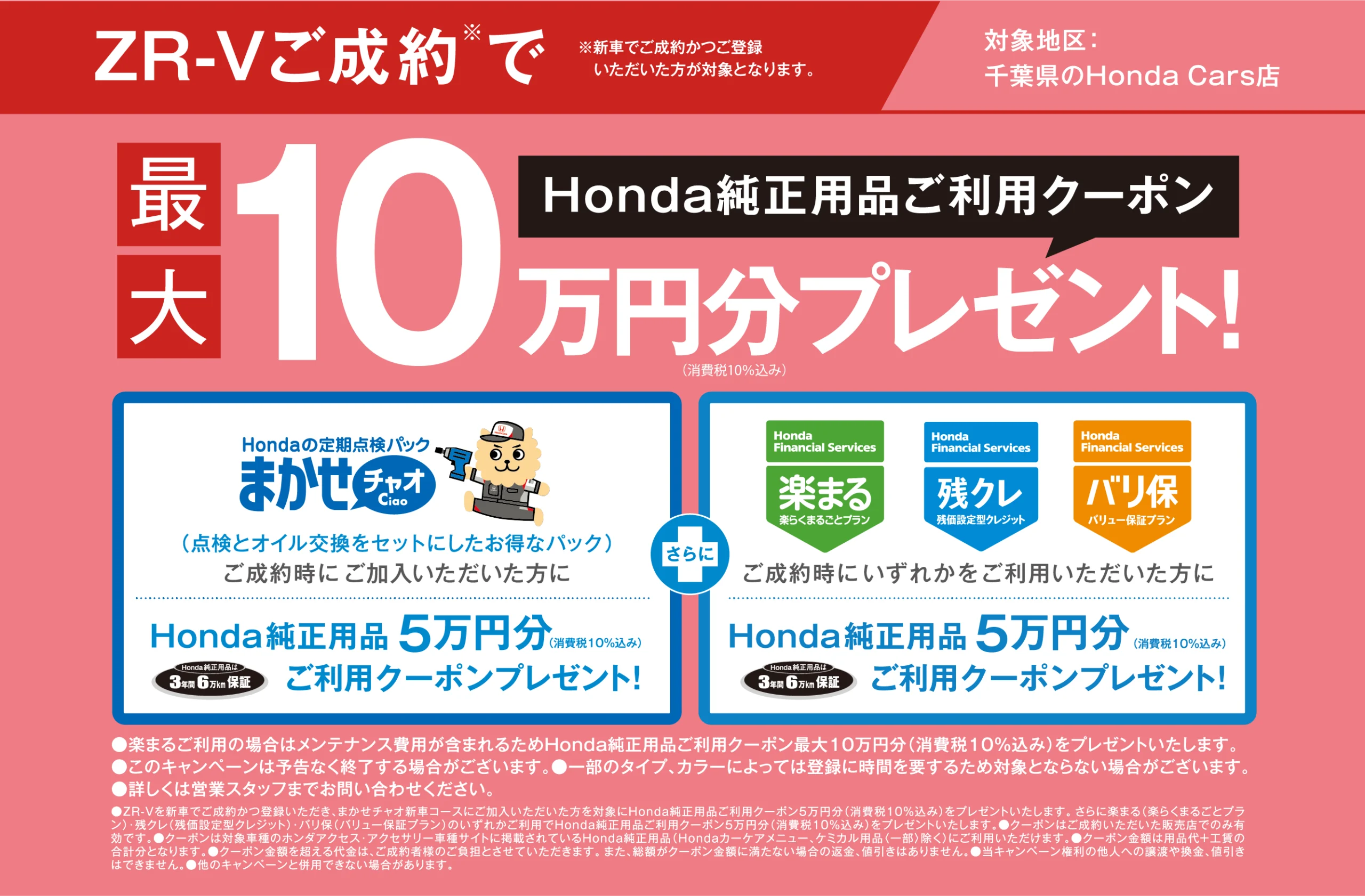 ZR-Vご成約でプレゼント！ | ホンダカーズ市川 | 千葉県のHonda正規