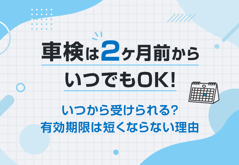 車検は2ヵ月前からでもOK！⏰いつから受けられる？2ヵ月前の定義とは？🚗≪ホンダカーズ市川≫