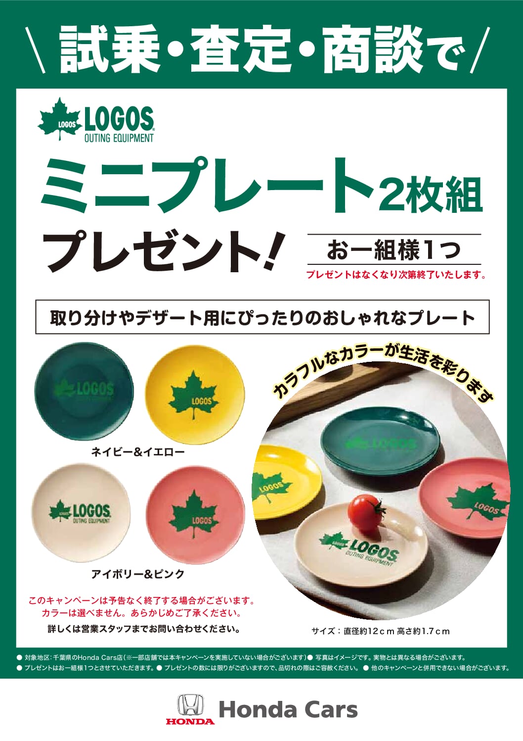 LOGOSプレゼント中です🍽️☕️ | ホンダカーズ市川 | 千葉県のHonda