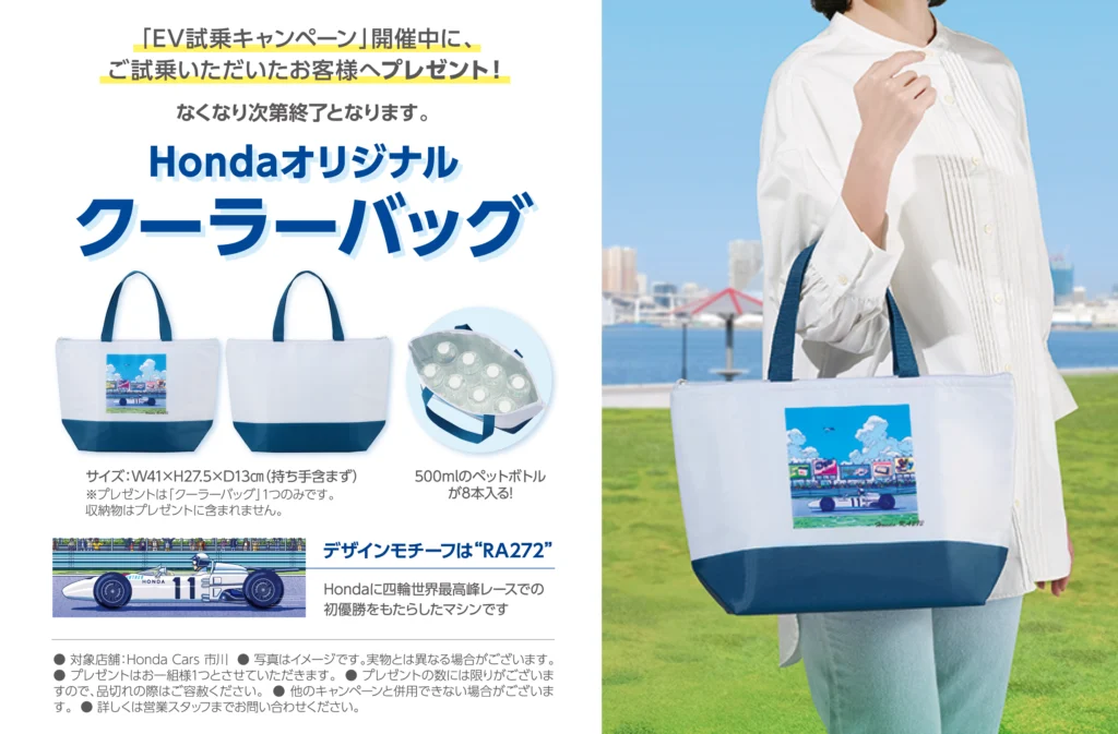 ご商談でHondaオリジナル クーラーバッグ プレゼント!