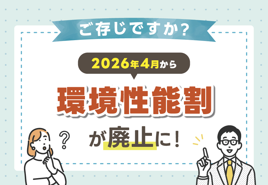 🚗💰 2026年4月1日から環境性能割（課税）が廃止に！≪ホンダカーズ市川≫
