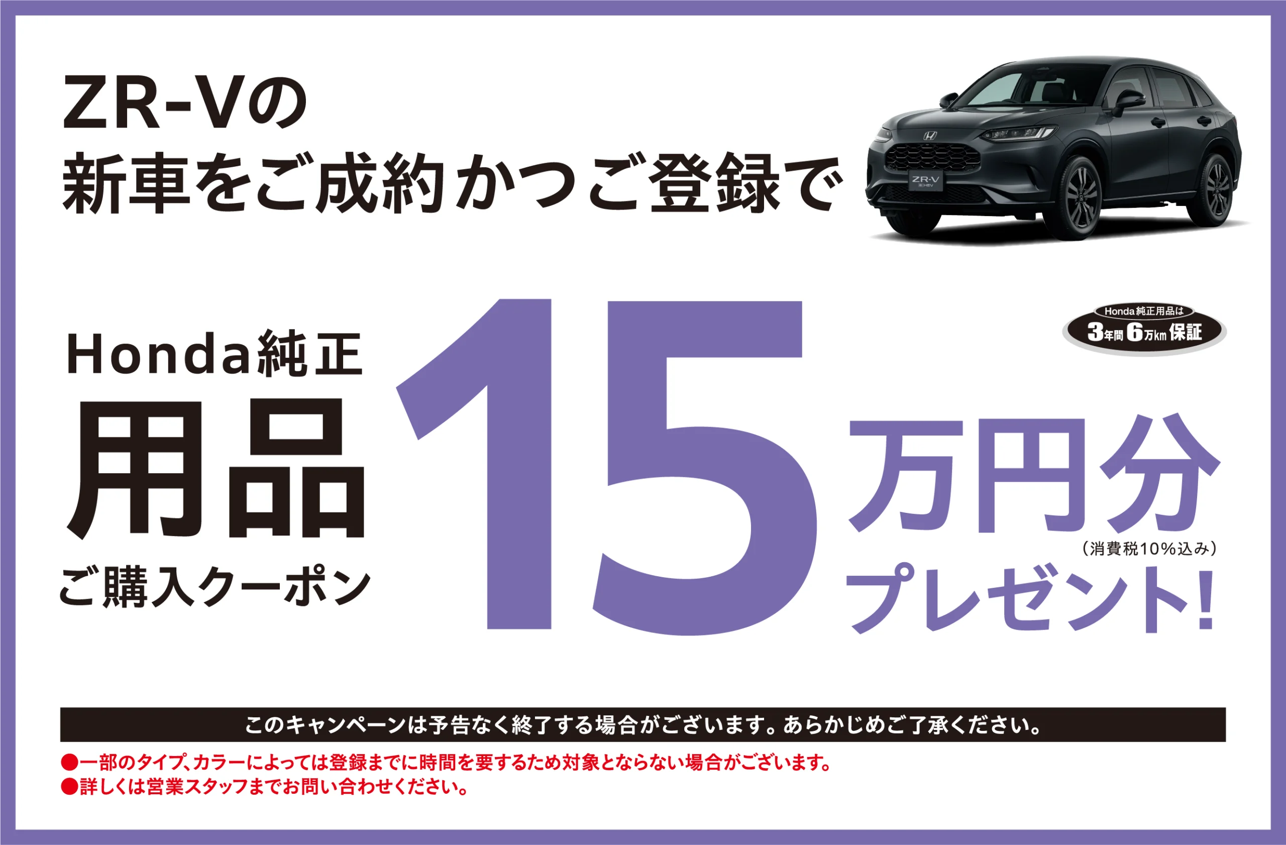 ZR-Vの新車をご成約かつご登録で | ホンダカーズ市川 | 千葉県のHonda ZR-Vの新車をご成約かつご登録で | ホンダカーズ市川 | 千葉県のHonda