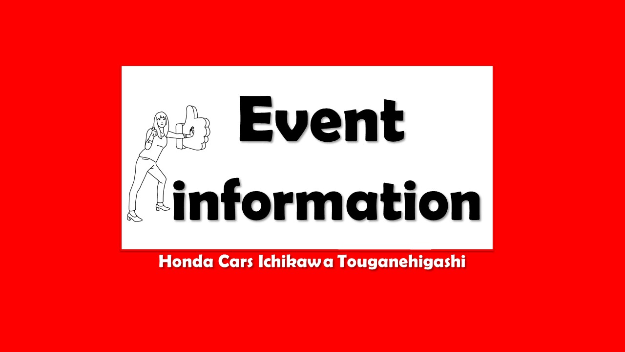 ⛱️Hello Summer Honda⛱️ | ホンダカーズ市川 | 千葉県のHonda正規