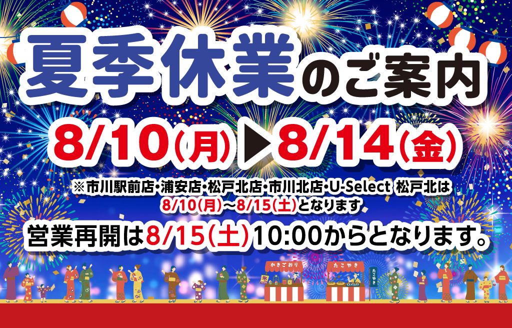 【2026年】夏季休業のご案内
