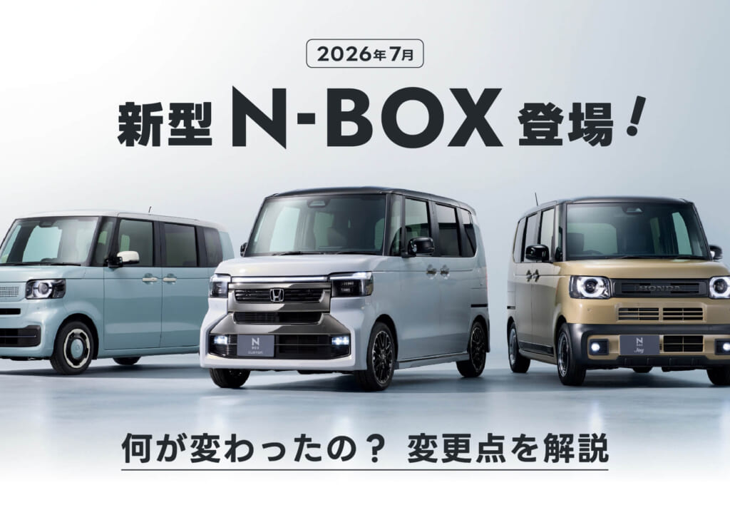 新型N-BOX登場！【2026年7月】何が変わったの？変更点を解説✨≪ホンダカーズ市川≫