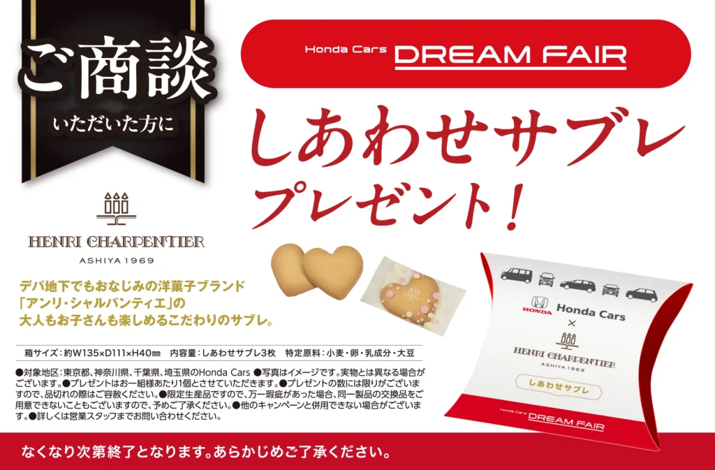 ご商談でプレゼント!