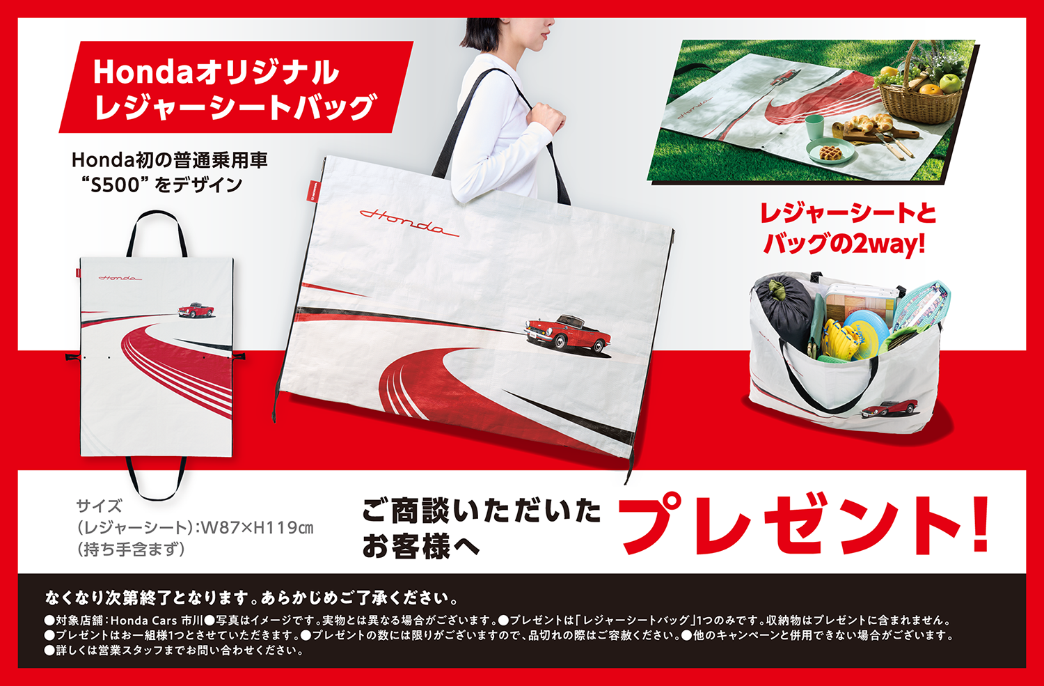 ご商談でプレゼント! | ホンダカーズ市川 | 千葉県のHonda正規ディーラー